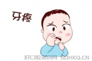 好口腔资讯 | 牙痛相关疾病