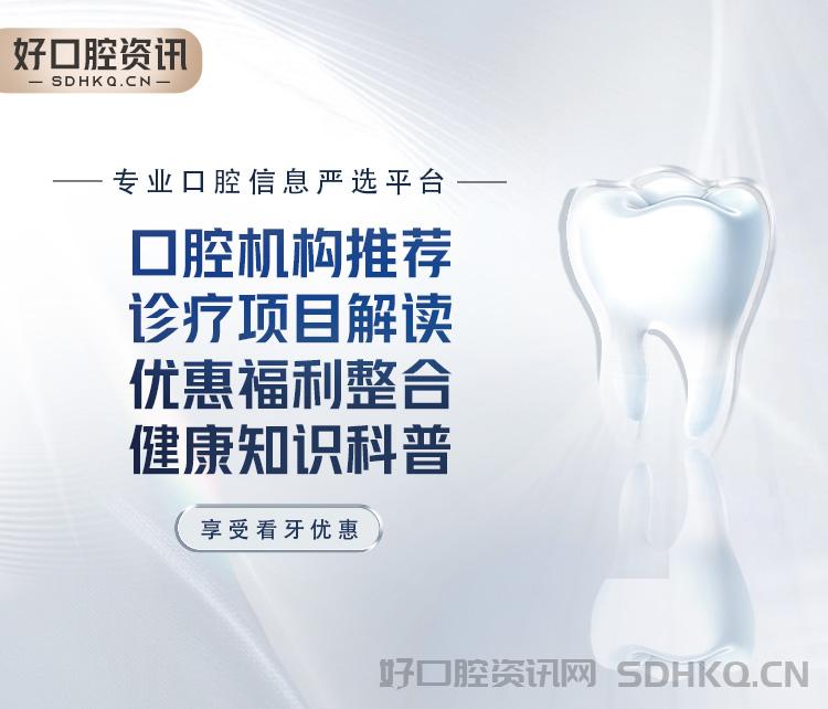 致力于成为青岛市民信赖的口腔健康好帮手